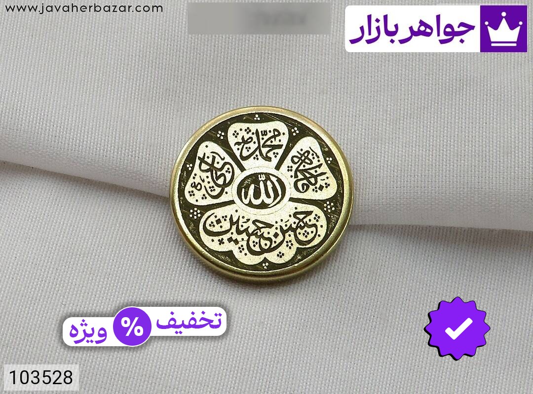 نگین برنج [پنج تن]